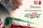 در کنار هم، در مسیر بدرقه آقای شهید ایران
